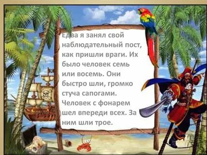 Стих про пирата на новый год
