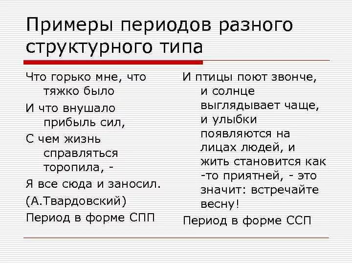 Предложение в форме периода. Период примеры из литературы. Предложение период. Предложение период примеры. Период примеры.