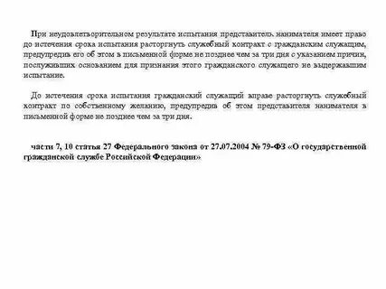 При неудовлетворительных результатов испытания работника работодатель