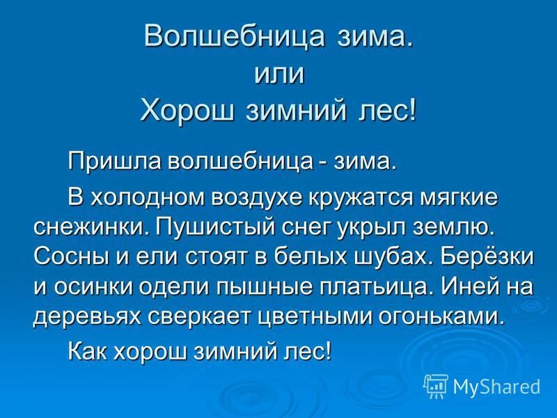 вгонять в краску синонимы. слова из слова волшебница. текст песни добрая фея. сочинение описание зины. составление слов из слова.