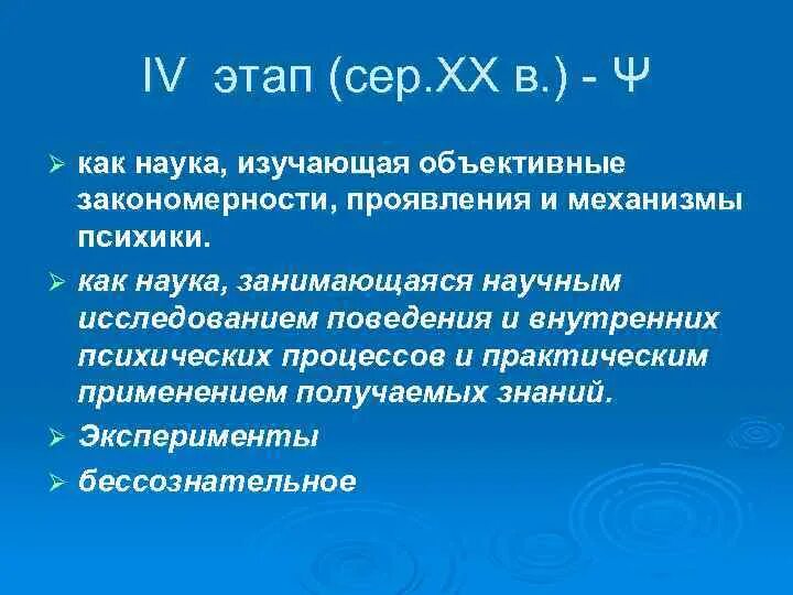 Объективные закономерности психики, их проявления и механизмы.. Психология изучающая объективные закономерности. Наука, изучающая механизмы, закономерности и проявления психики. Психология наука изучающая факты закономерности и механизмы. 4 этап психологии