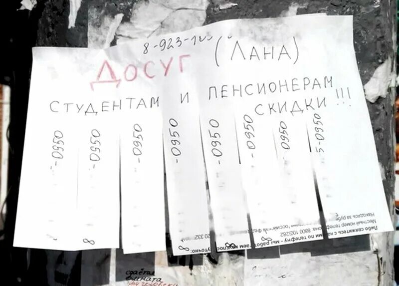 Объявления досуга. Объявление надпись. Объявление на стене. Досуг Первоуральск объявления. Досуг доска объявления