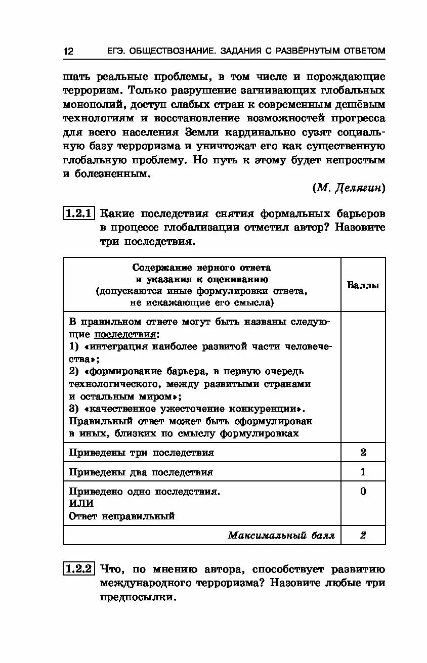 Егэ обществознание задание 25 с ответами. Задания егэ обществознание. егэ по обществознанию задания. задания с развернутым ответом по обществознанию. задачи по обществознанию егэ.