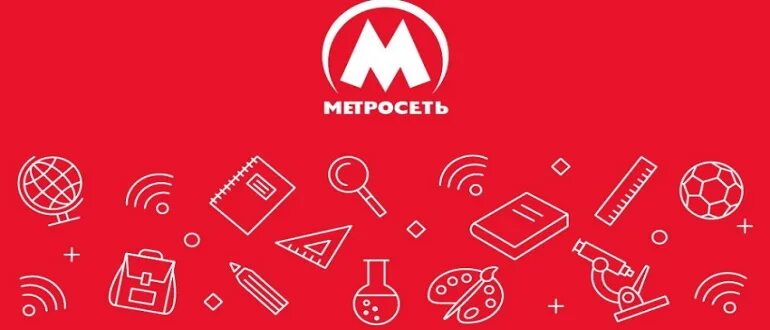 Метросеть личный телефон. Метросеть. Метросеть логотип. Метросеть реклама. Метросеть Телевидение логотип.