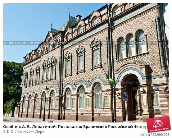 Консульство бразилии. Посольство бразилии особняк лопатиной. бразильское посольство в москве. посольство бразилии в москве. посольство россии в бразилии.