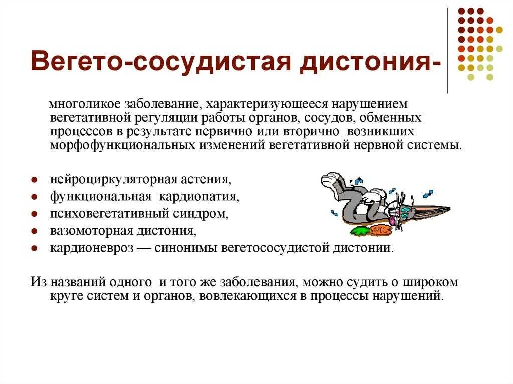 Диагноз вегето сосудистая. Вегето-сосудистый синдром характеризуется. Вегето-сосудистая дистония что это. Веггсу идистая дистания. Вегетососудистой дистонией.