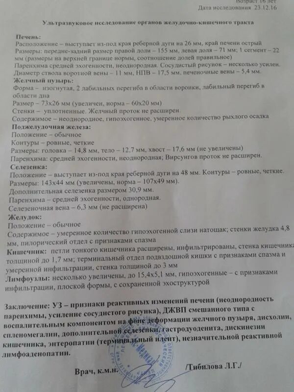 Водно сифонная проба желудка. Цирроз печени УЗИ заключение. Протокол УЗИ печени. УЗИ желудка заключение. УЗИ печени заключение.