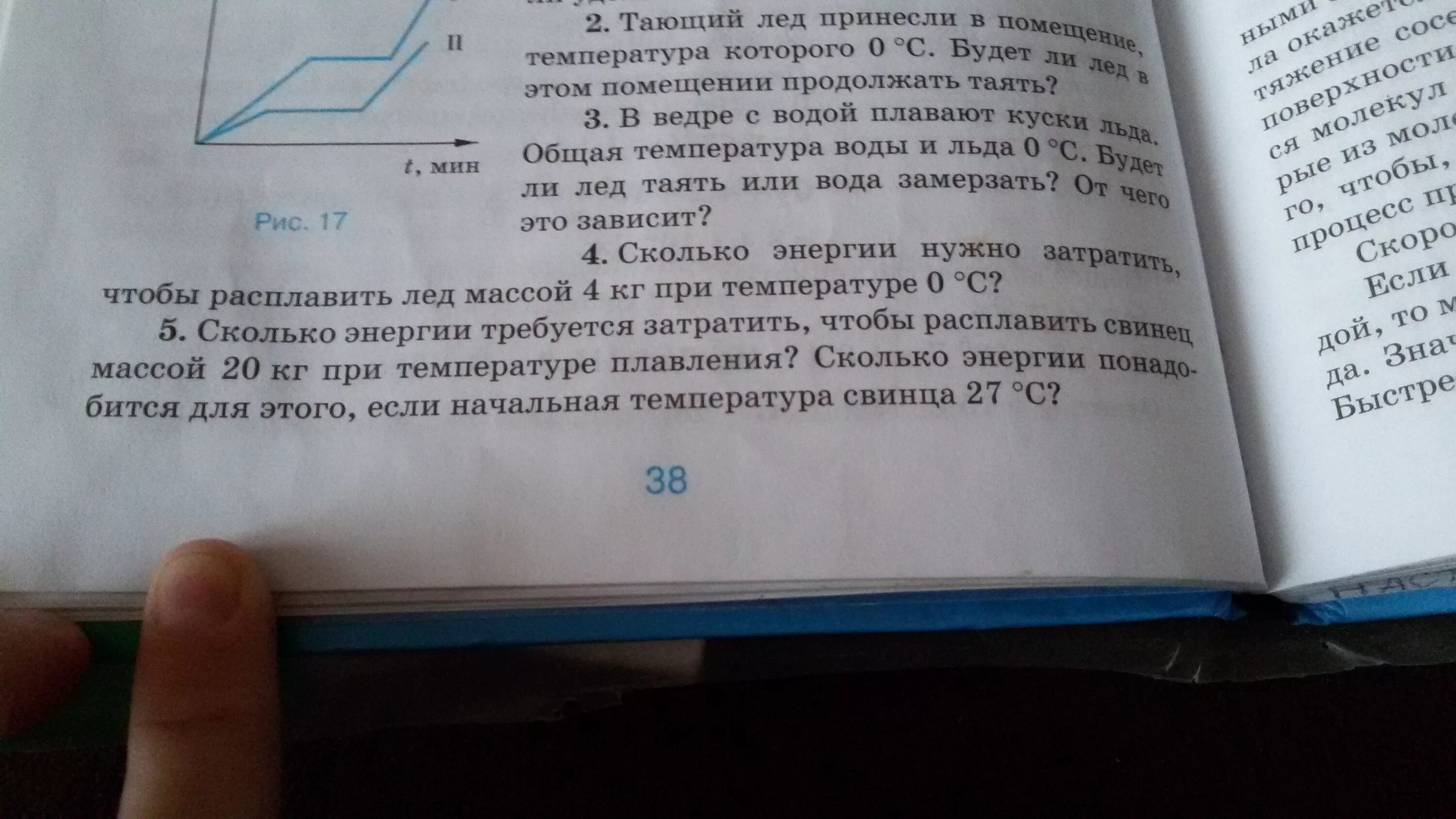 Тающий лед принесли в помещение температура которого. Тающий лед принесли. Если кусочек льда принести в комнату то закончи предложения.