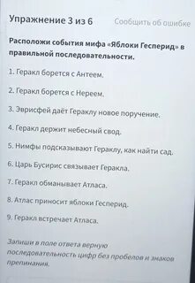 Цитатный план мифа яблоки гесперид 6 класс