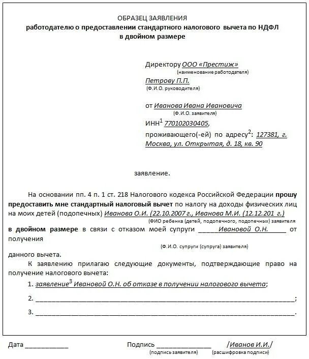 Заявление на подоходный налог образец. Заявление на предоставление налогового вычета на ребенка. Образец заявления на стандартный налоговый вычет на детей. Заявление о предоставлении налоговых вычетов на детей образец. Пример заявление на вычет по НДФЛ.