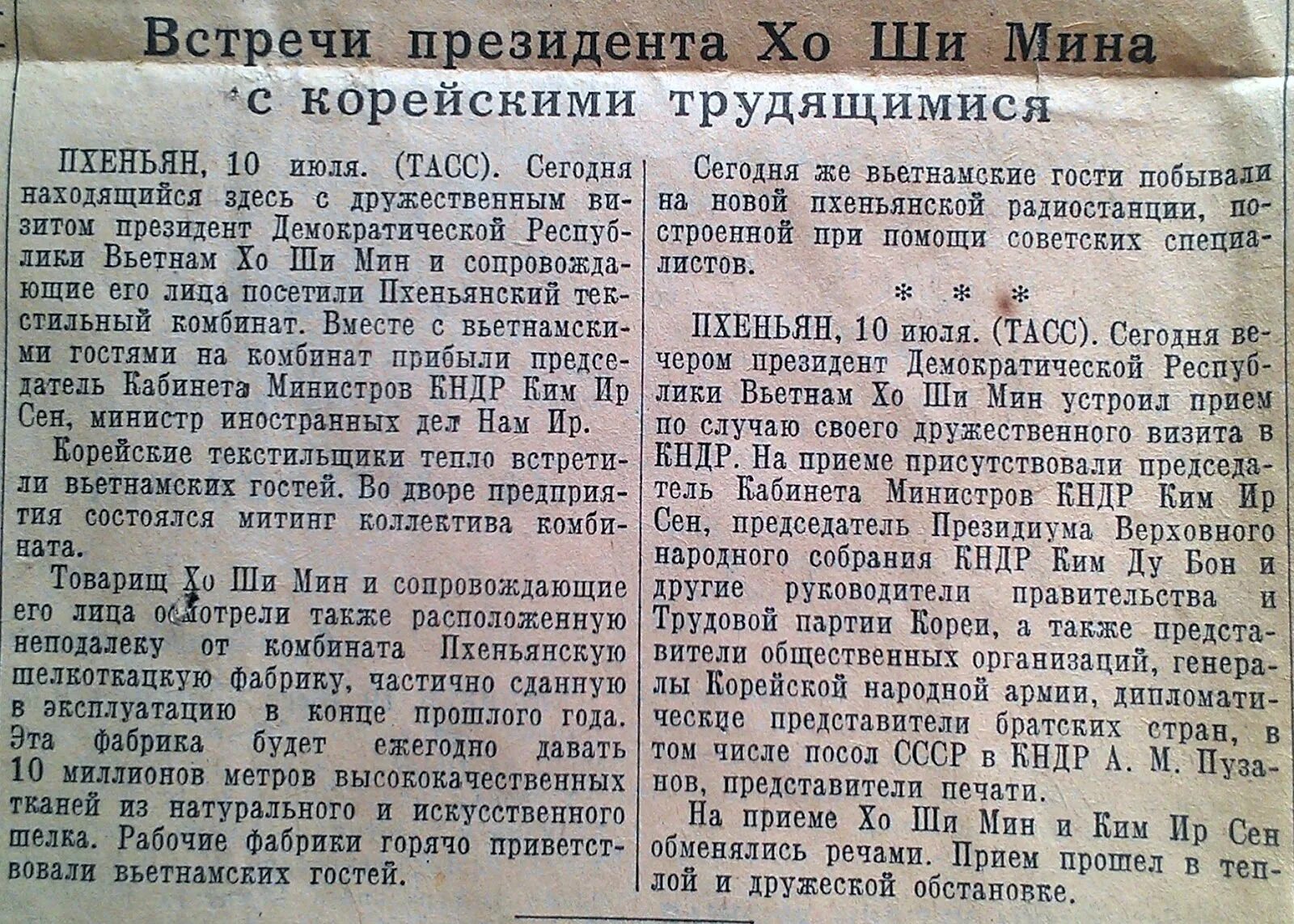 1957 года словами. Хо ши мин в СССР 1957. Газета правда о КНДР. Биографическая справка на Хо ши мина. Хо ши мин посещает советских Зенитчиков.