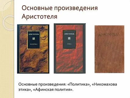 Политика произведение философии
