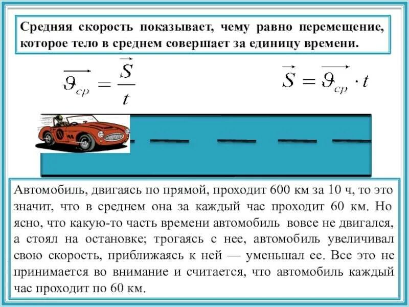 Средняя скорость. Средняя скорость транспортных средств. Скорость движения автомобиля. Скорость движения автомобиля движения. Как найти наименьшую скорость автомобиля