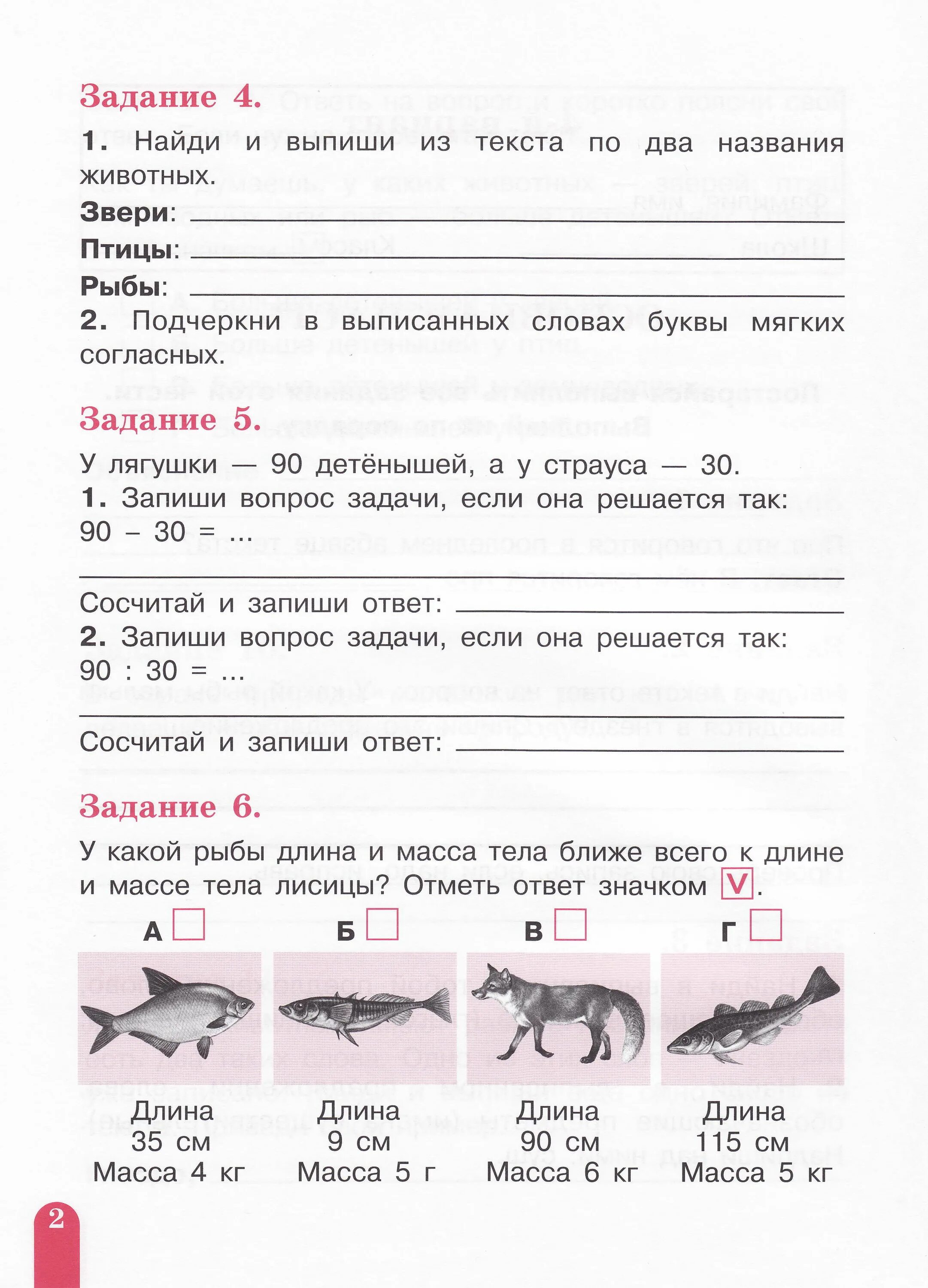 Комплексная работа 2 перспектива. Комплексная проверочная работа 2 класс. Итоговая комплексная контрольная работа 2 класс. Комплексное задание для 2 класса школа России. Комплексные проверочные задания 2 класс.