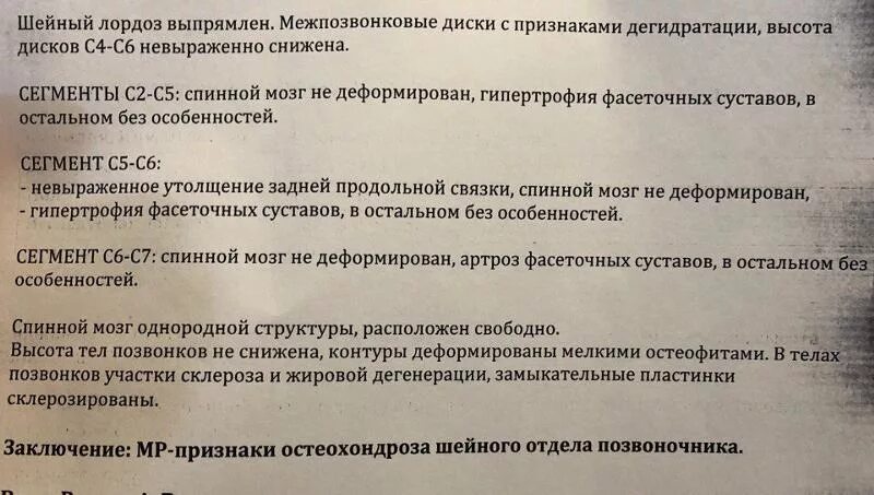 Остеохондроз шейного отдела позвоночника карта вызова. Жалобы при остеохондрозе шейного отдела. Остеохондроз поясничного отдела позвоночника жалобы больного. Жалобы при остеохондрозе грудного отдела позвоночника.