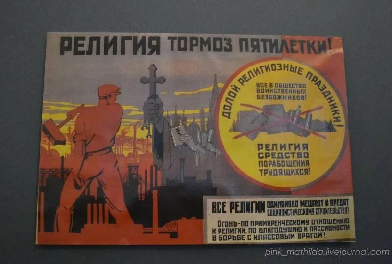 Пропаганда ссср против церкви. Хрущёвская антирелигиозная кампания кратко. Антирелигиозная политика большевиков. Антирелигиозная политика хрущева кратко. Борьба с религией и церковью 1918 презентация.