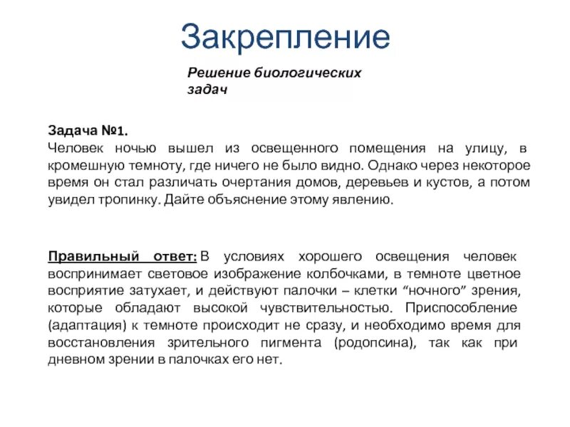 Где ничего не видно. Решение биологических задач. Где взять решение биологических задач.