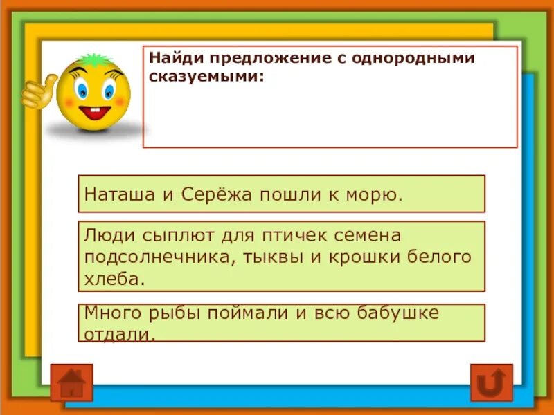 Как определить однородное сказуемое. Предложение с однородными сказуемыми. Предложение с однародными с. Предлоджени с одеородными сказуемфымми. Предлодение с однородным сказуемым.