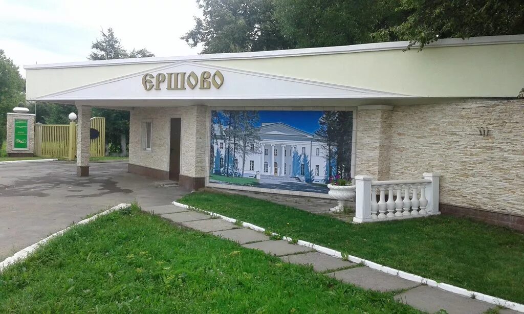 Ершово звенигород. Ершово подмосковье. Парк отель ершово одинцовский. Парк отель ершово звенигород. Парк отель ершово звенигород.