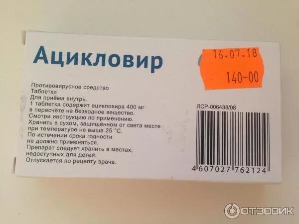 При простуде можно ацикловир. Противовирусные таблетки ацикловир. Ацикловир таблетки при простуде. Противовирусные таблетки от простуды ацикловир. Таблетки ацикловир для детей противовирусный.