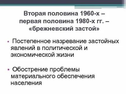 Вторая половина 1980