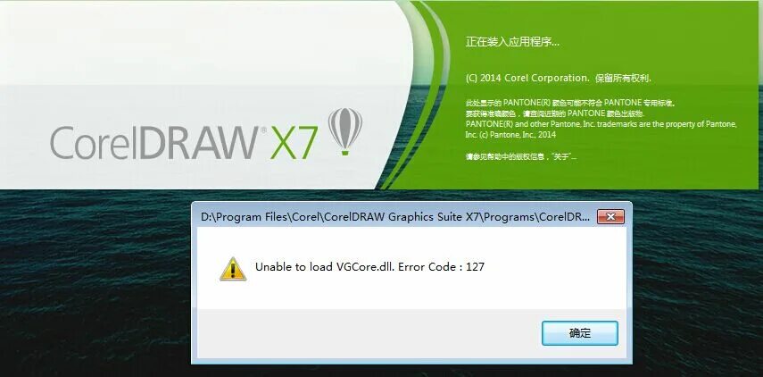 Cannot load dll. Error code 127 coreldraw. Unable to load vgcore Error code 127 coreldraw 2020. Unable to load vgcore.Error code :127. При запуске coreldraw unable to.