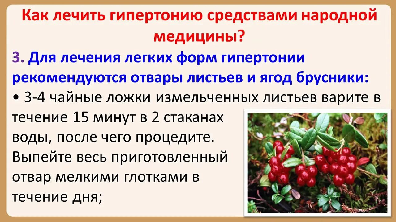 Народное лечение гипертонии. Народное средство для гипертоников. Как лечить гипертонию. Как вылечить гипертонию без лекарств. Гипертония народная медицина.