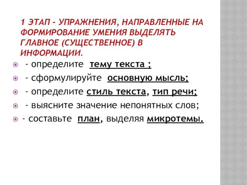 Типы текстов упражнения. Сформулируйте тему текста. Тема текста это. Упражнения для обучения написанию изложения.