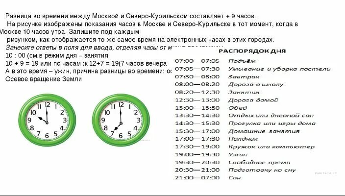 21 22 сколько время. Разница во времени. Сколько времени?. Разница часовых поясов 9 часов. 7 Часов это сколько по времени.