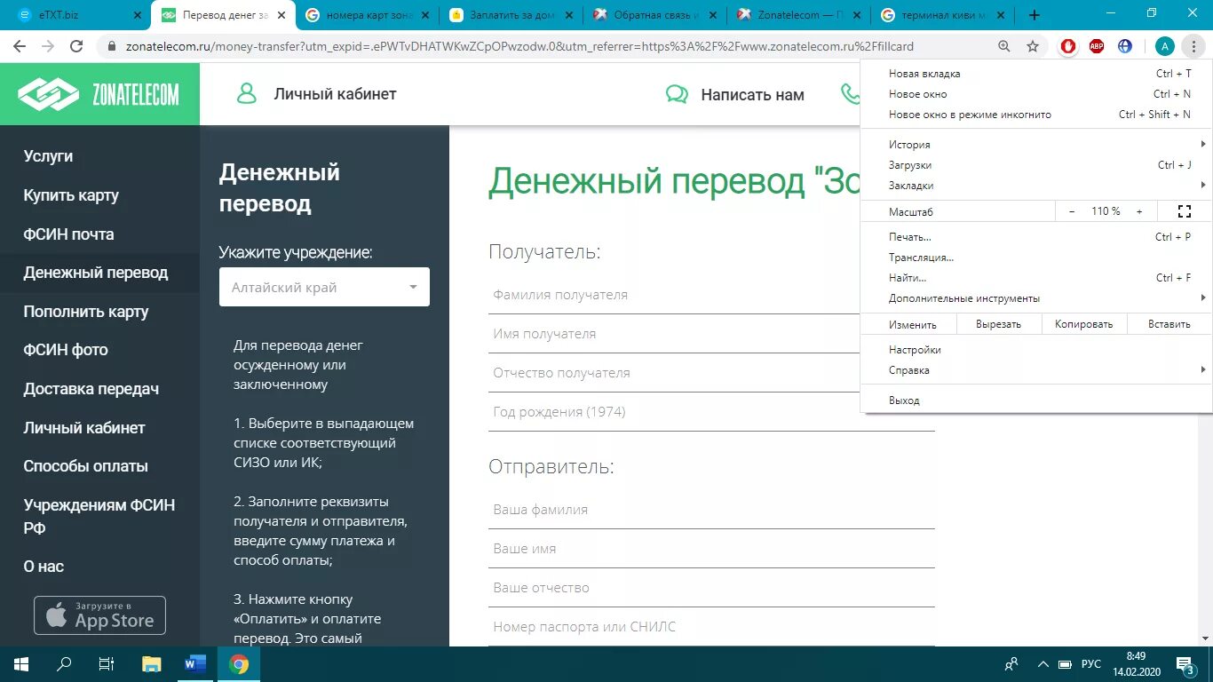 Фсин 24 пополнение лицевого. Зонателеком. Карта Зонателеком. Zona Телеком. Зоны тела.