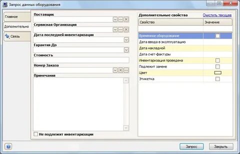 Запрос оборудования