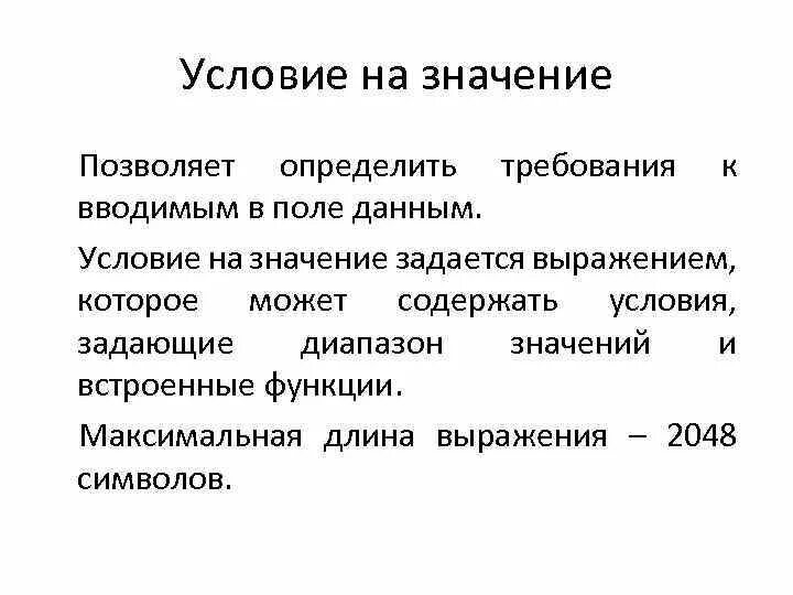 C в условии что означает. Условие на значение. Условие значимости. Что значит условие. Дополнительное значение.