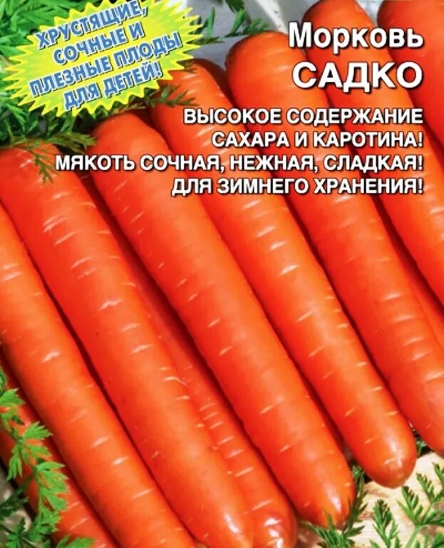 Садко семена