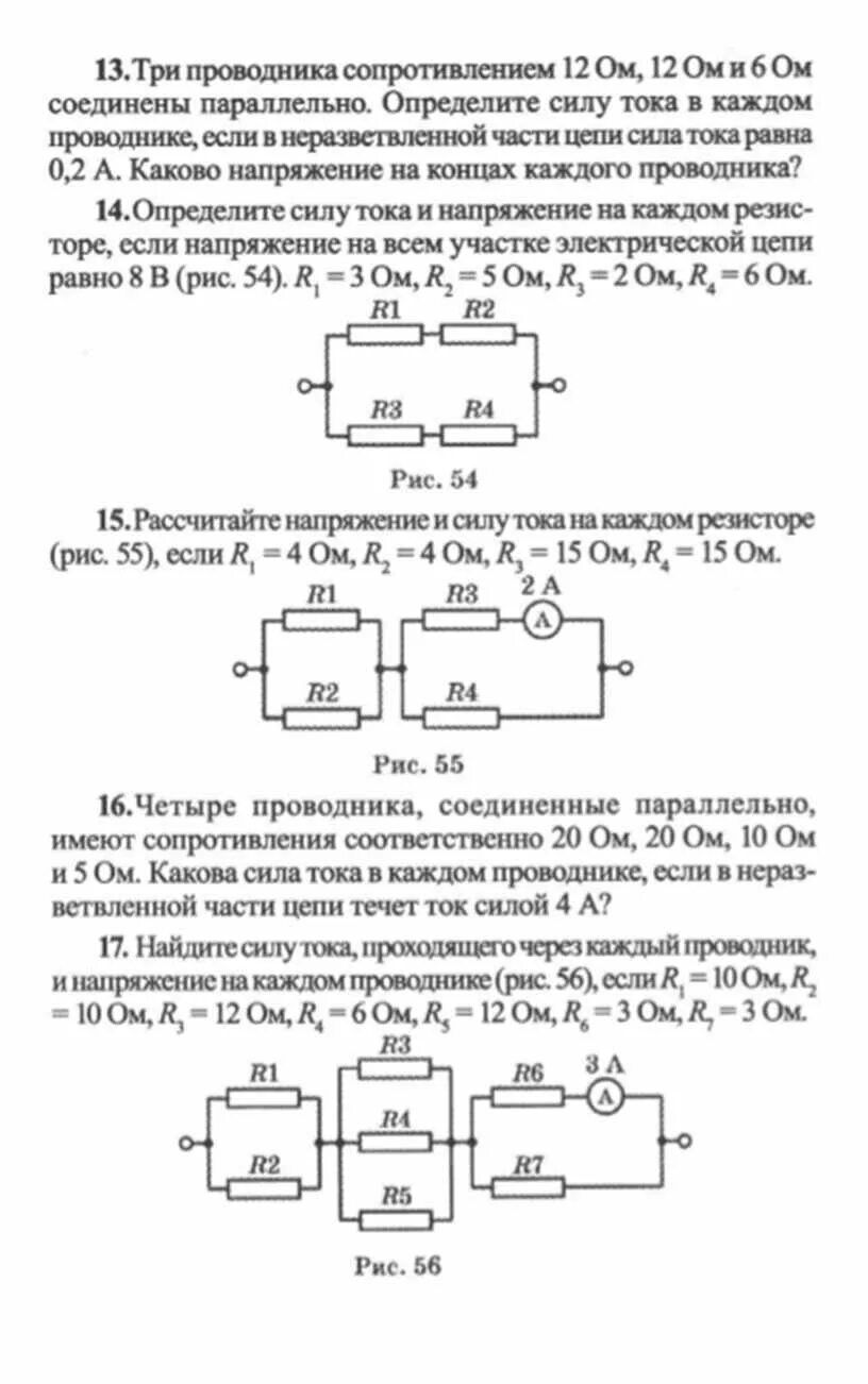 Найдите силу тока проходящего через каждый проводник. Задачи на смешанное соединение проводников. Задачи на смешанные соединения проводников 8 класс. Задачи на смешанное соединение тока. Задачи на соединение проводников со схемами.