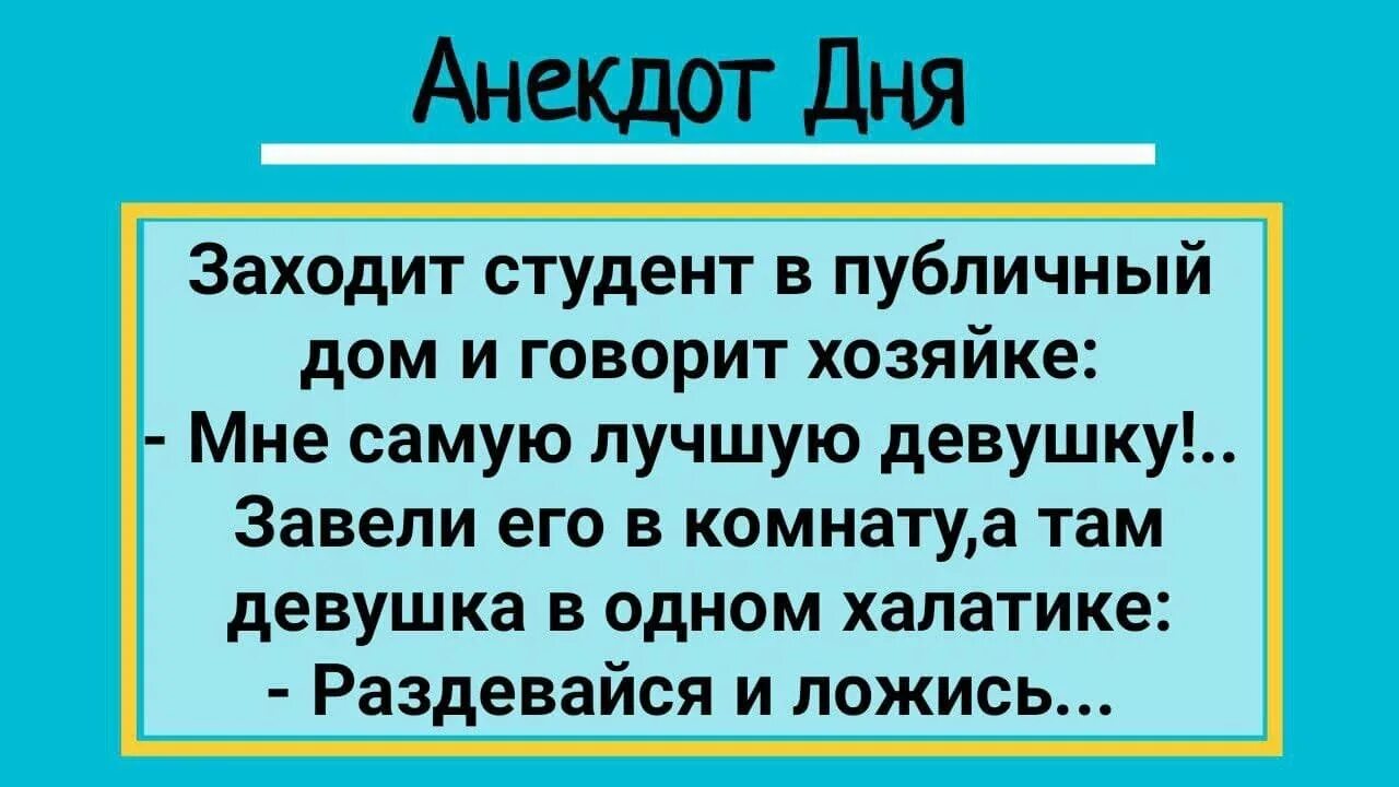Анекдот заходит как то. Анекдот про лыжницу в публичном доме. анекдот про колобка в публичном доме. студент заходит в столовую анекдот. заходит студент в столовую видит.