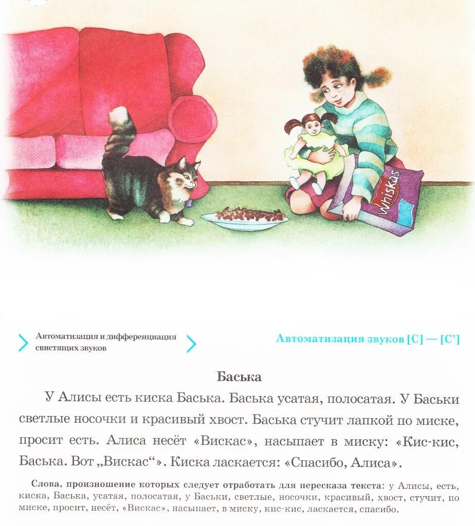 Рассказ со звуком с. Автоматизация звука с в рассказах. Автоматизация звука с пересказ. Автоматизация звукков з, с, ц в рассказах. Автоматизация звука с в тексте