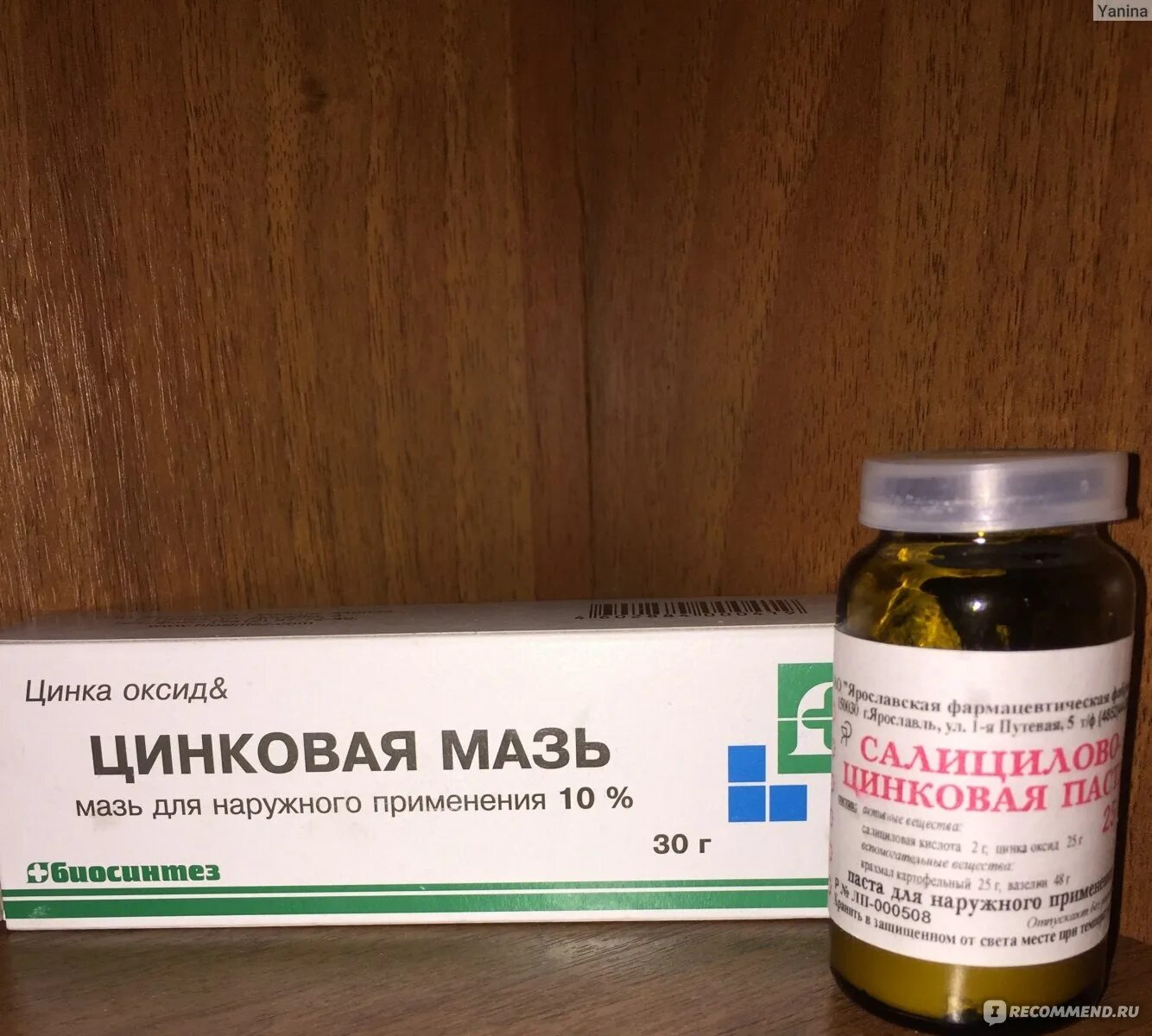 Цинковая мазь мужчинам. Цинковая мазь. Циндоловая мазь от прыщей. Мазь от прыщей цинковая мазь.