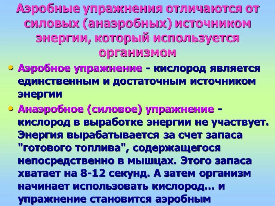 Аэробная и анаэробная нагрузка отличия. Аэробная и анаэробная нагрузка что это. Аэробные и анаэробные упражнения. Аэробные и анаэробные тренировки. Примеры аэробных