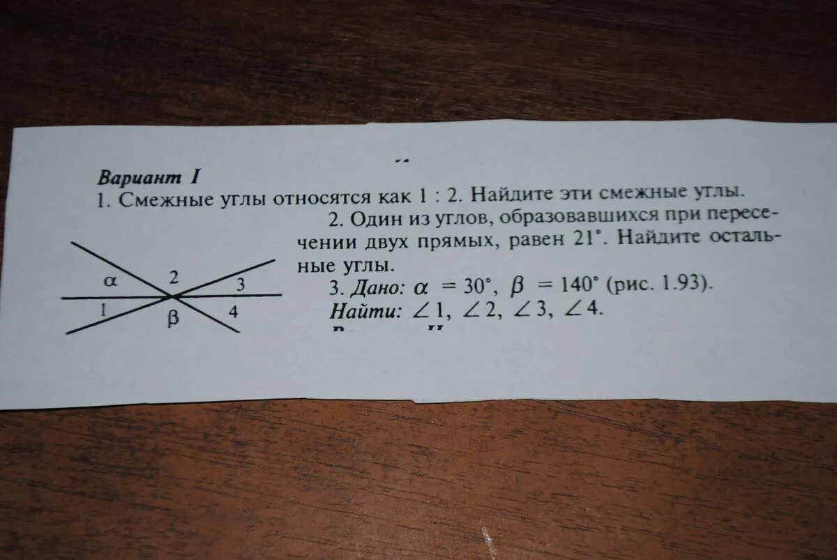 Найдите угол сву. Как найти смежные углы ы. Смежные углы 1 и 2. Смежные углы относятся. Найдите смежные углы.