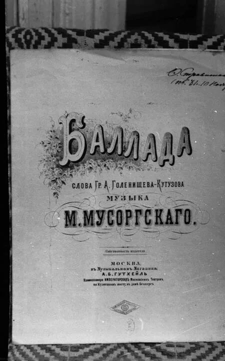 верещагин василий васильевич. верещагин забытый. мусоргский забытый ноты. баллада забытый. картина верещагина забытый.