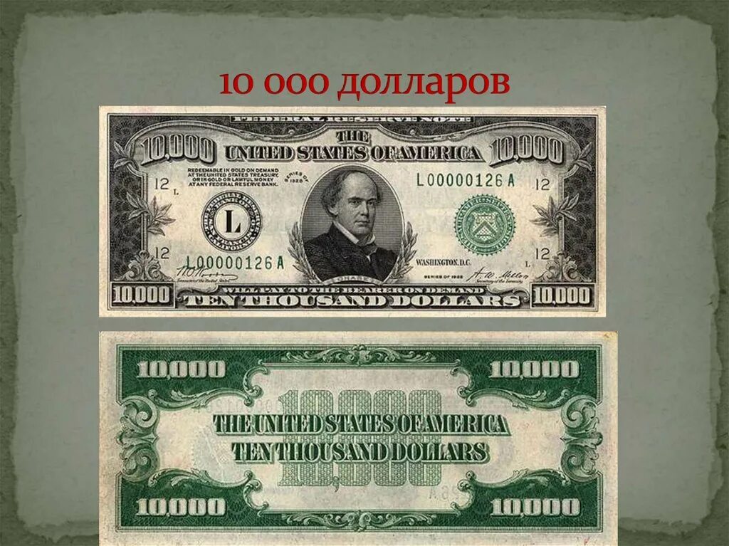 19 000 долларов. 10 000000 Долларов. 10 000 000 Долларов. Доллар 000. 0 Долларов.