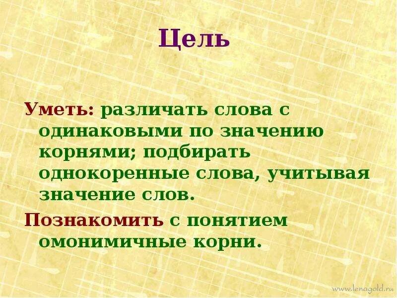 Однокоренные слова. Корень однокоренные слова. Слова с одинаковым корнем. Однокоренные слова и омонимичные корни.