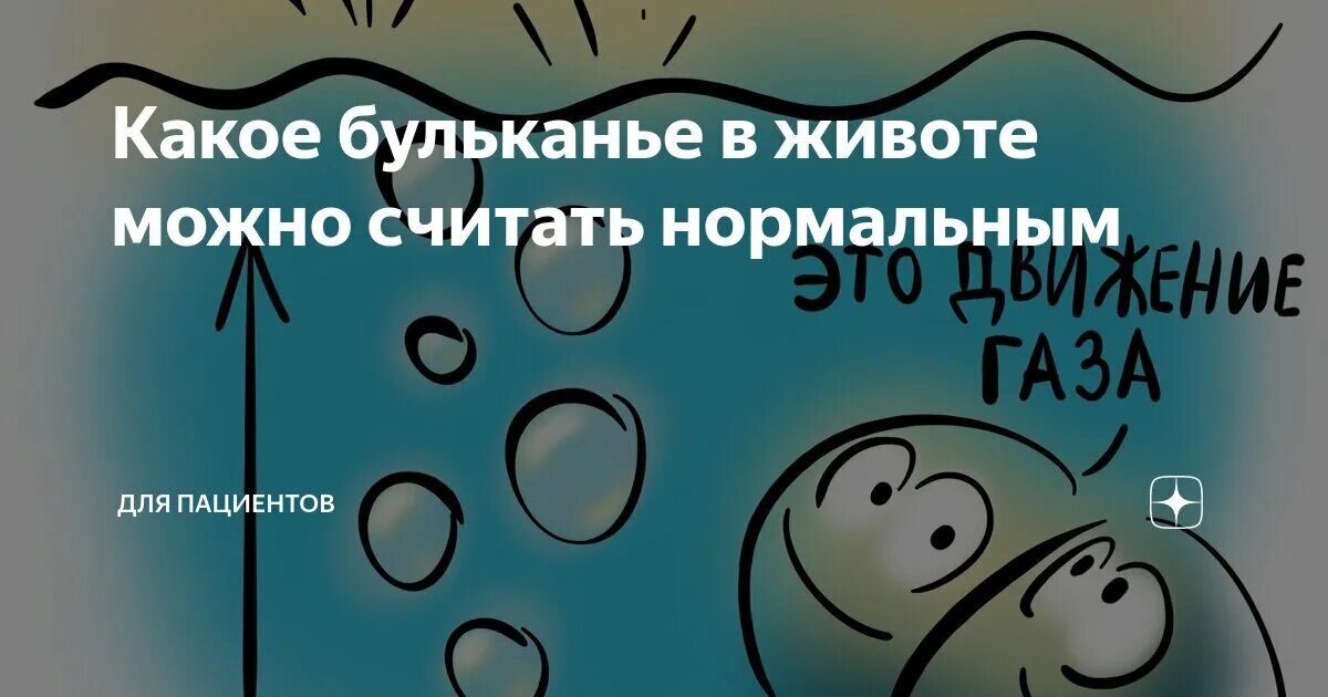 Потому что неприятно. Бульканье воды в животе. Бульканье в животе причины картинки.