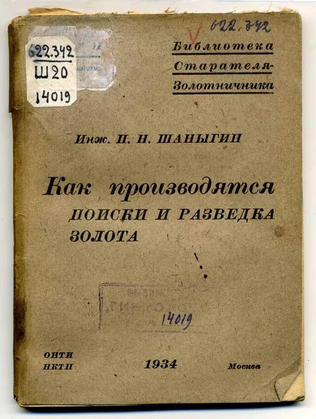 Книги про поиск золота. Книга про добычу золота. Книги про разведчиков. Разведка и добыча золота.