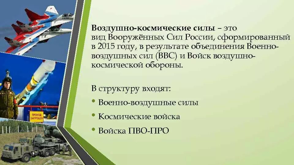 Оценка вс рф. Войска воздушно космической обороны Российской Федерации. Воздушно-космические силы РФ рода войск. Рода войск Вооруженных сил РФ ВКС России. Военно-воздушного рода войск воздушно-космических сил России.