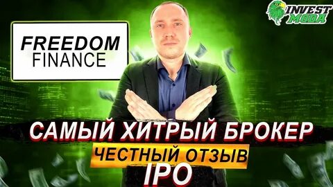 Свобода финанс отзывы реальных людей