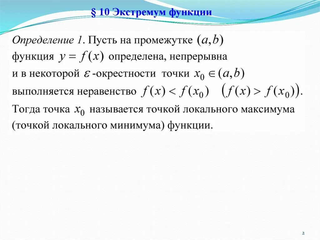 Область функции условия. Условие постоянства функции. Условия постоянства возрастания и убывания функции. Условие постоянства функции на промежутке. Критерий постоянства функции.