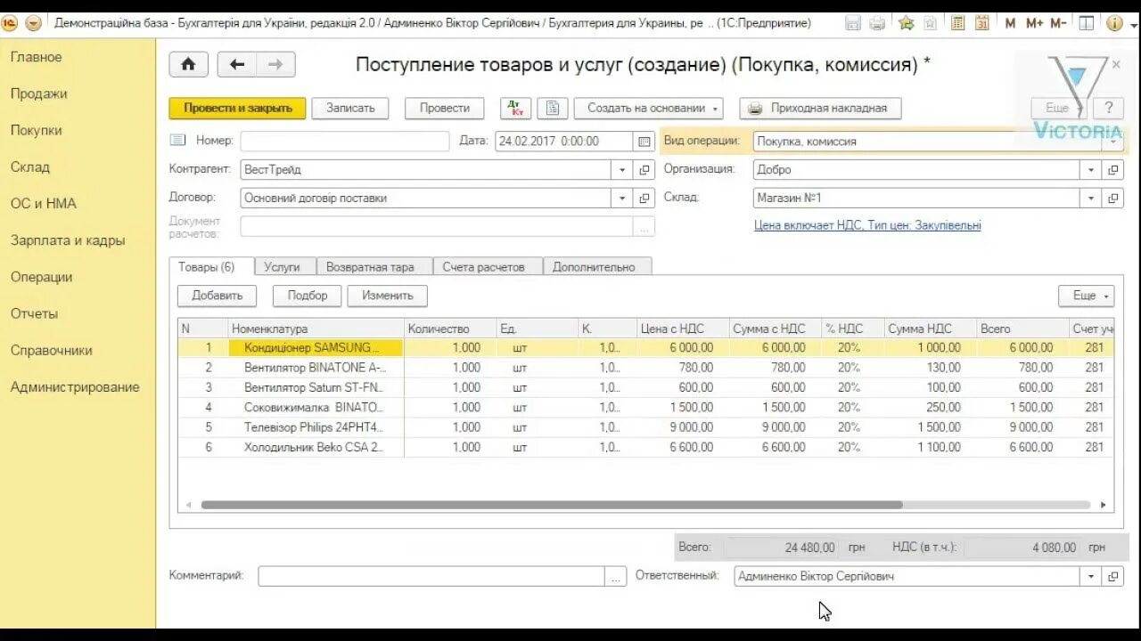 Проведение поступлений в 1 с