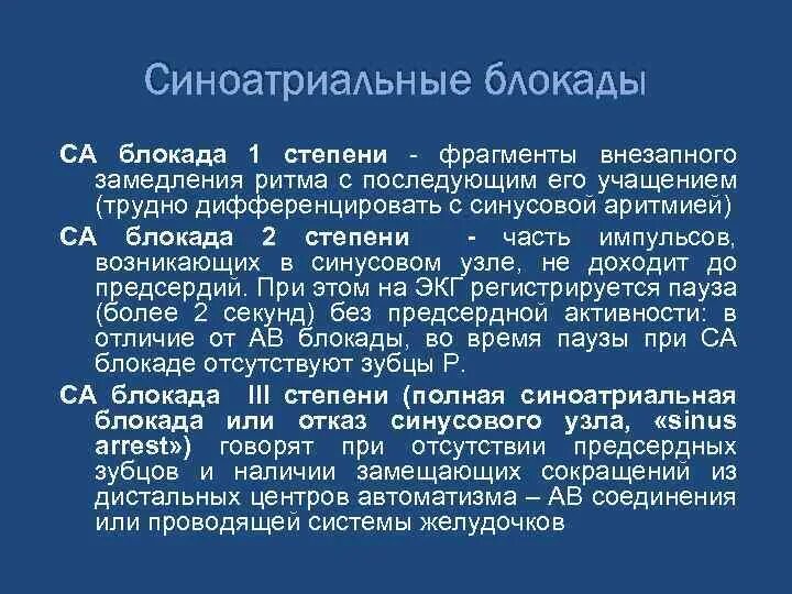 Са блокада 1 степени. Синоатриальная блокада 2 степени на ЭКГ. Синоатриальная блокада 1 степени на ЭКГ. Синоаурикулярная блокада 1 степени на ЭКГ. ЭКГ синоатриальной блокады 1 степени.