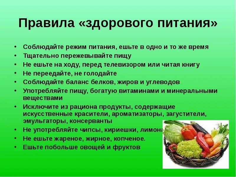 Правила питания человека